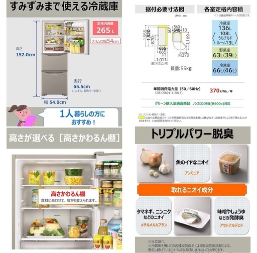 【2019年製】日立 265L 冷蔵庫 R-27JV