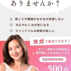 【小平ヨガ】3月限定体験500円✨初心者歓迎｜朝夜の新クラスの画像