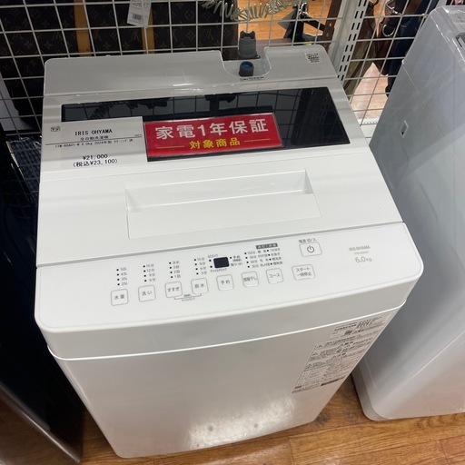 全自動洗濯機 IRIS OHYAMA ITW-60A01-W 2024年製