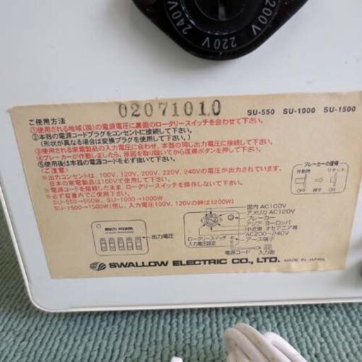 SWALLOW ELECTRIC スワロー電機 マルチ変圧器 ダウントランス SU-550 SU-1000 SU-1500 屋内用 札