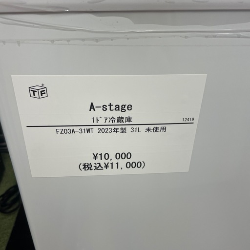 1ドア冷蔵庫 A-stage FZ03A-31WT 2023年製