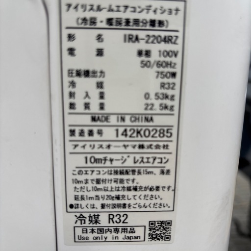 値引きしました　アイリスオーヤマ　冷暖房エアコン　6畳　2021