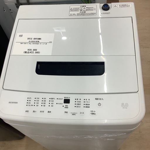 【１年間の動作保証付き】IRIS OHYAMAの全自動洗濯機IAW-T504のご紹介です