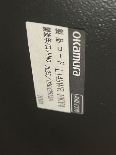 OKAMURA ラウンジチェア パーソナルチェア L149WR 2025年製　中古現状保管品