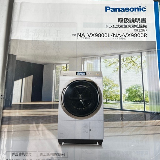 【高機能】パナソニック ドラム式洗濯乾燥機 NA-VX9800L 洗剤自動投入・温水洗浄