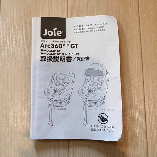 Joie arc アーク 360度GT キャノピー付 ISOFIX(1台)【カトージ(KATOJI)】[チャイルドシート ジュニアシート 新生児] Joie arc アーク 360度GT キャノピー付 ISOFIX ( 1台 )/ カトージ