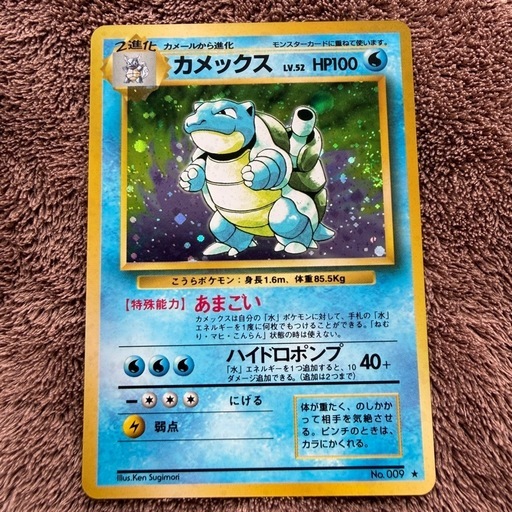 【値下げ不可】カメックス　旧裏ポケモンカード　