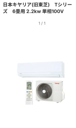 6畳新品東芝エアコン工事付き