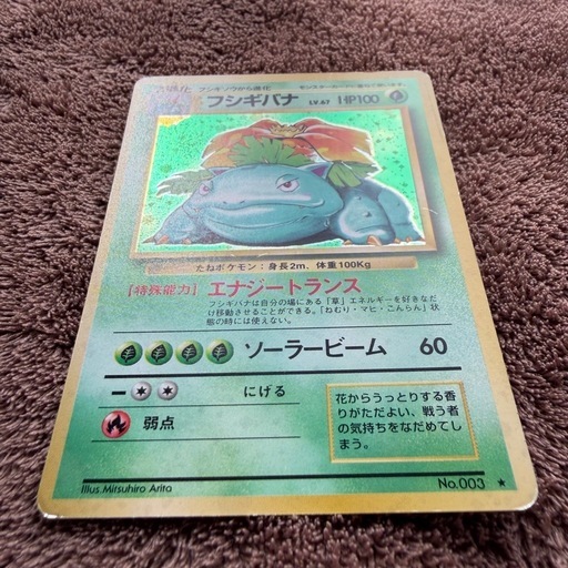 【値下げ不可】フシギバナ 旧裏ポケモンカード