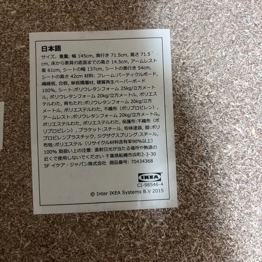 IKEA ソファー