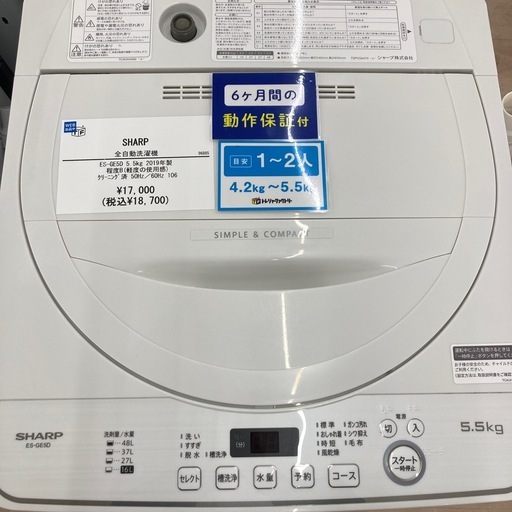 6ヶ月間の動作保証付き】SHARP 全自動洗濯機のご紹介です！の通販はau 