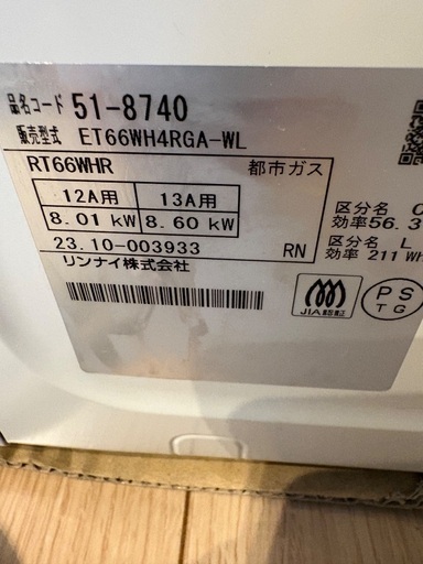 リンナイ ホワロC ★2023年製グリル付2口 ガスコンロ ET66WH4RGA