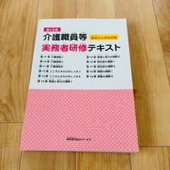 【介護職員等 実務者研修テキスト 全巻セット】の画像