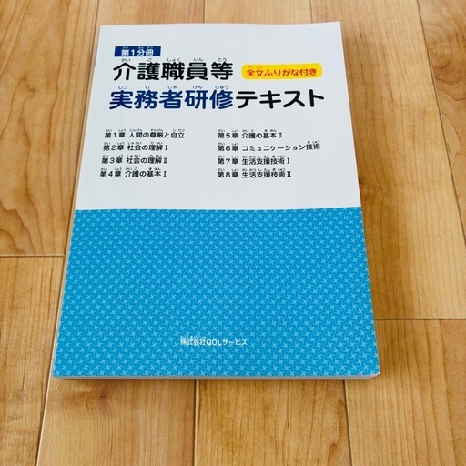 【介護職員等 実務者研修テキスト 全巻セット】