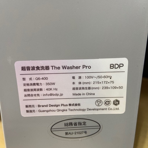 Guangzhou 超音波食洗器【リサイクルフカツ岡崎倉庫店】260228SM-11