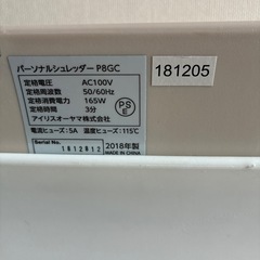 シュレッダー　電動　アイリスオーヤマ製の画像
