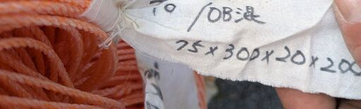 鹿児島発　ニチモウプロダクツ　魚網　ロープ　の合計10束セット