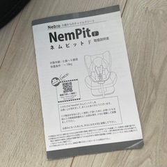 0〜4歳用　チャイルドシート　ネムピットFの画像