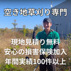 【東京23区・空き地】草刈り代行、最大73%OFF！写真報…