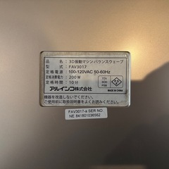 アルインコ　3D振動マシン バランスウェーブ FAV3017の画像