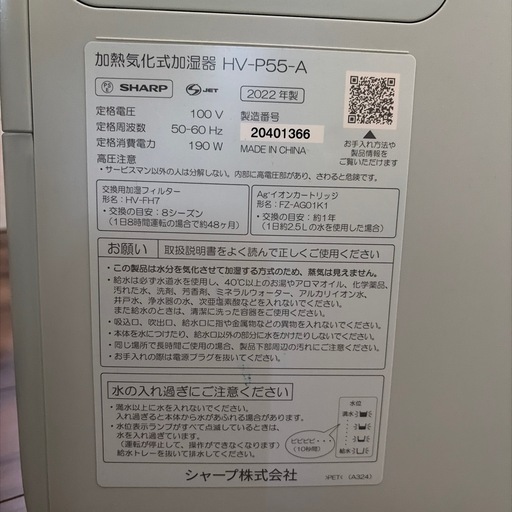 シャープ 加熱気化式加湿器 HV-P55-A プラズマクラスター