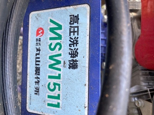 高圧洗浄機