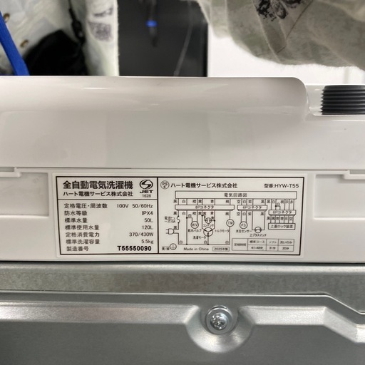 ハート電気　全自動洗濯機【トレファク東大阪店】