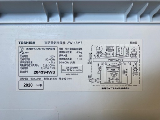 2020年製　TOSHIBA 全自動洗濯機　4.5kg