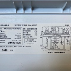 2020年製　TOSHIBA 全自動洗濯機　4.5kgの画像