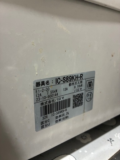 パロマガスコンロパロマ ICS89KHR ガステーブルコンロ 右強火力