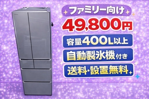 187 色・メーカーの相談可　　　新生活応援　学生　社会人　大型冷蔵庫　400L〜