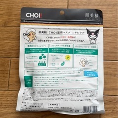 CHOI！（チョイ）　ぴったりフィットシートマスク　10枚　クロミの画像