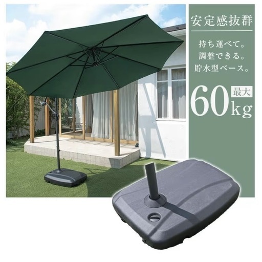 【超美品】パラソル＋ベース　セット