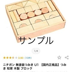 つみき ニチガン国内正規品知育 木製 ブロックの画像