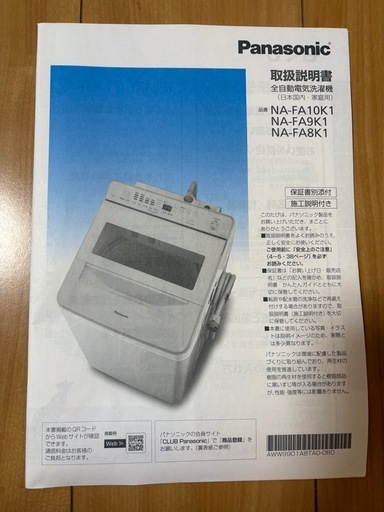 Panasonic 縦型洗濯機