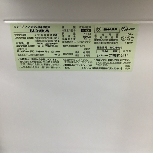 #C-18【ご来店頂ける方限定】SHARPの2ドア冷凍冷蔵庫です