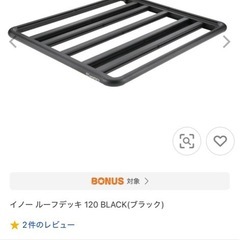 イノールーフデッキ 120 BLACK（ブラック） ＋INNO イノー IN505 INA515用レールキットの画像