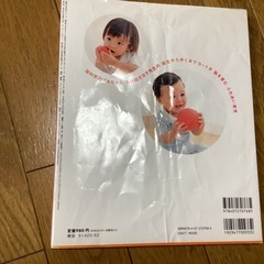 0ー1才脳を育む育児本／引き取り限定／本日〜3月20日までの画像