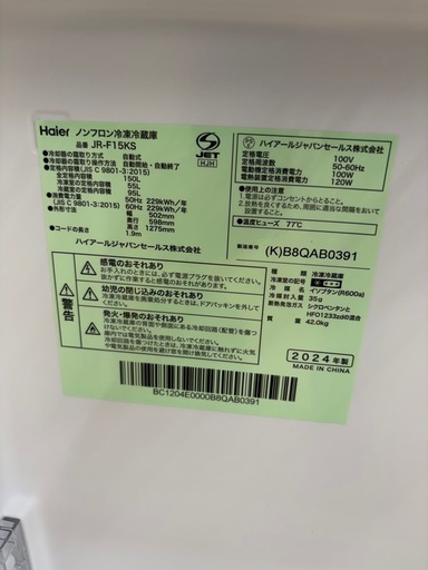 ハイアール　冷蔵庫　単身用　2024年