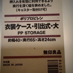無印良品　衣装ケース　4ケの画像