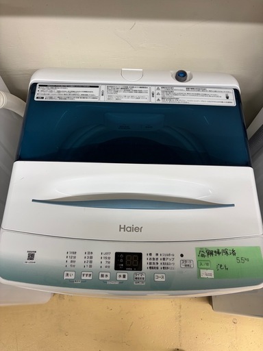 ハイアール　洗濯機　5.5kg 2022年