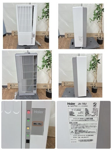 【?買取市場 6ヶ月保証】S176 ⭐ 長窓用枠 Haier 窓用エアコン（冷房専用・おもに6～7畳用）20年製 JA-16U ⭐動作