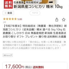 新潟県産 高級 特別栽培米　コシヒカリ 5kgの画像