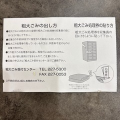 岡山市粗大ゴミ処理券　200の画像