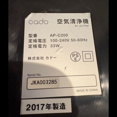 デザイン家電　cado空気清浄機　本体のみの画像