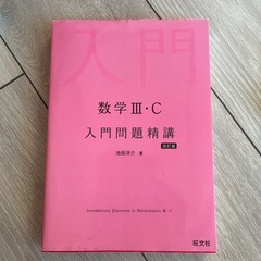 高校数学問題集3冊の画像