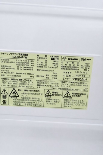 SHARP ノンフロン冷凍冷蔵庫 2020年製 SJ-D14F-W 137L