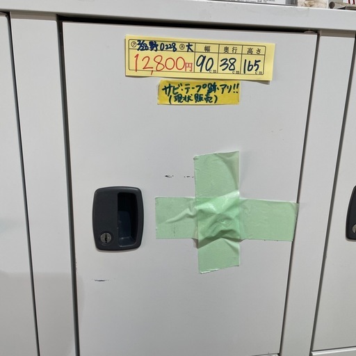 【ロッカー12人用】【ガキ付き】クリーニング済み【管理番号0228】野