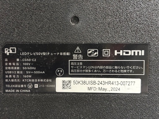 配送可【FPD】50Vチューナーレス液晶テレビ★2024年製　クリーニング済み/6ヶ月保証付き【管理番号12802】比 