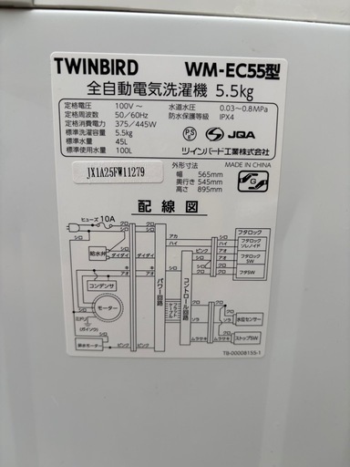 3/8【お取引決定】TWINBIRD 全自動電気洗濯機 5.5kg 2020年製　WM-EC55型